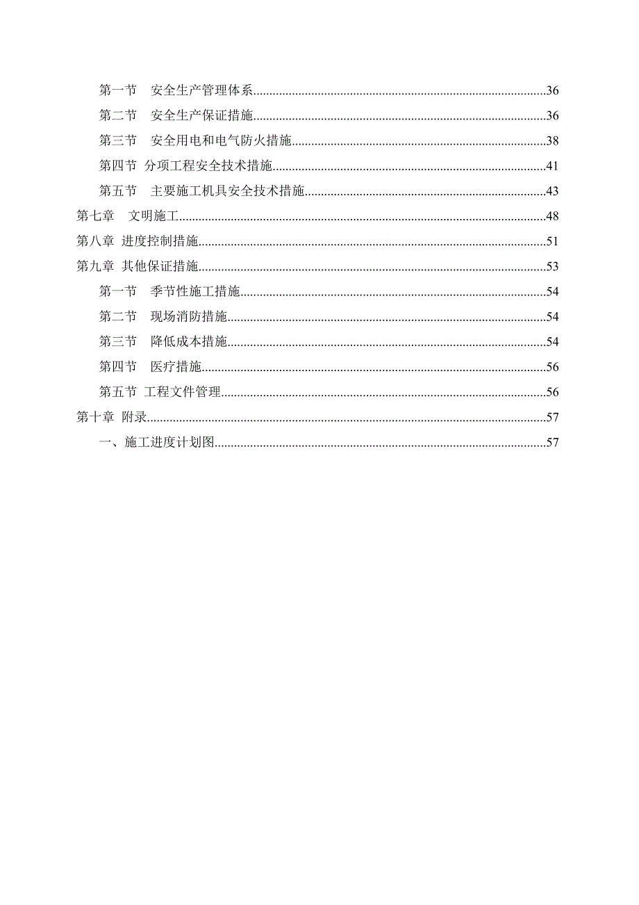 住宅楼项目人工挖孔桩工程施工组织设计湖北附施工平面布置图.doc_第3页