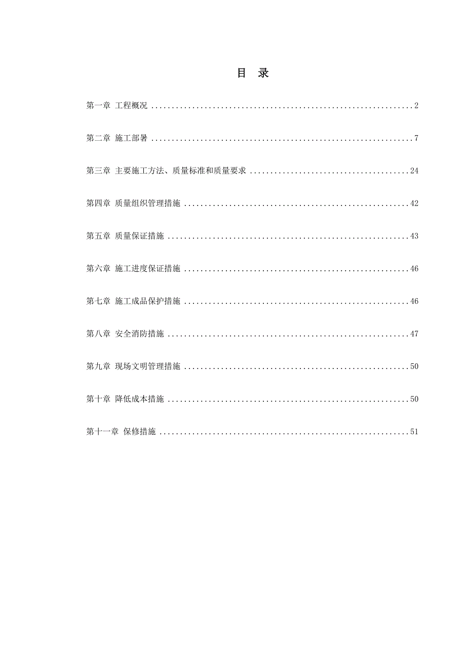 住宅楼空调工程施工组织设计.doc_第1页