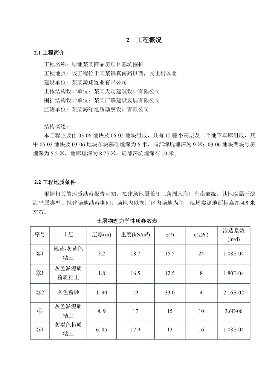 住宅楼工程基坑围护施工方案#上海#钢板桩钢支撑.doc_第3页