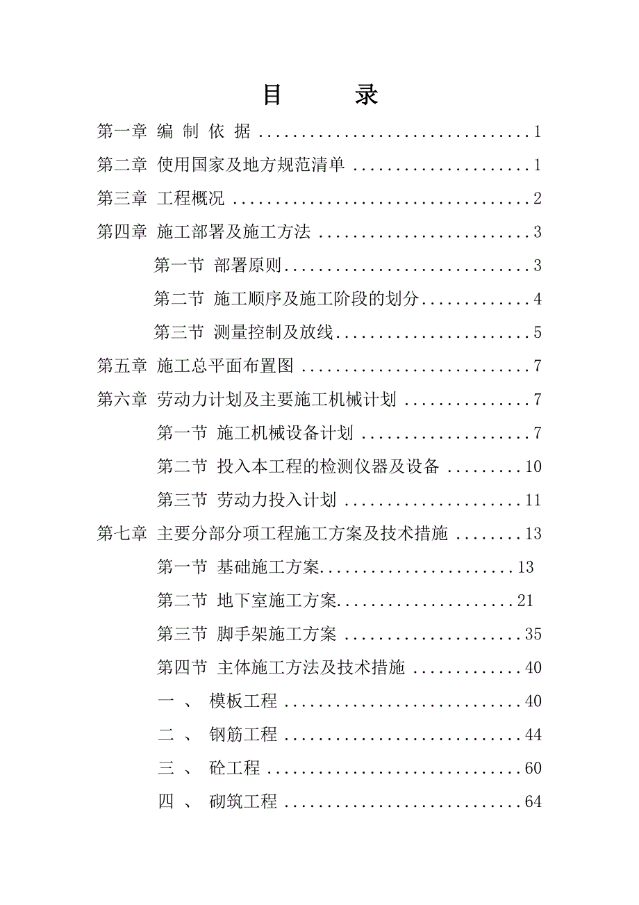 住宅楼施工组织设计 .doc_第2页