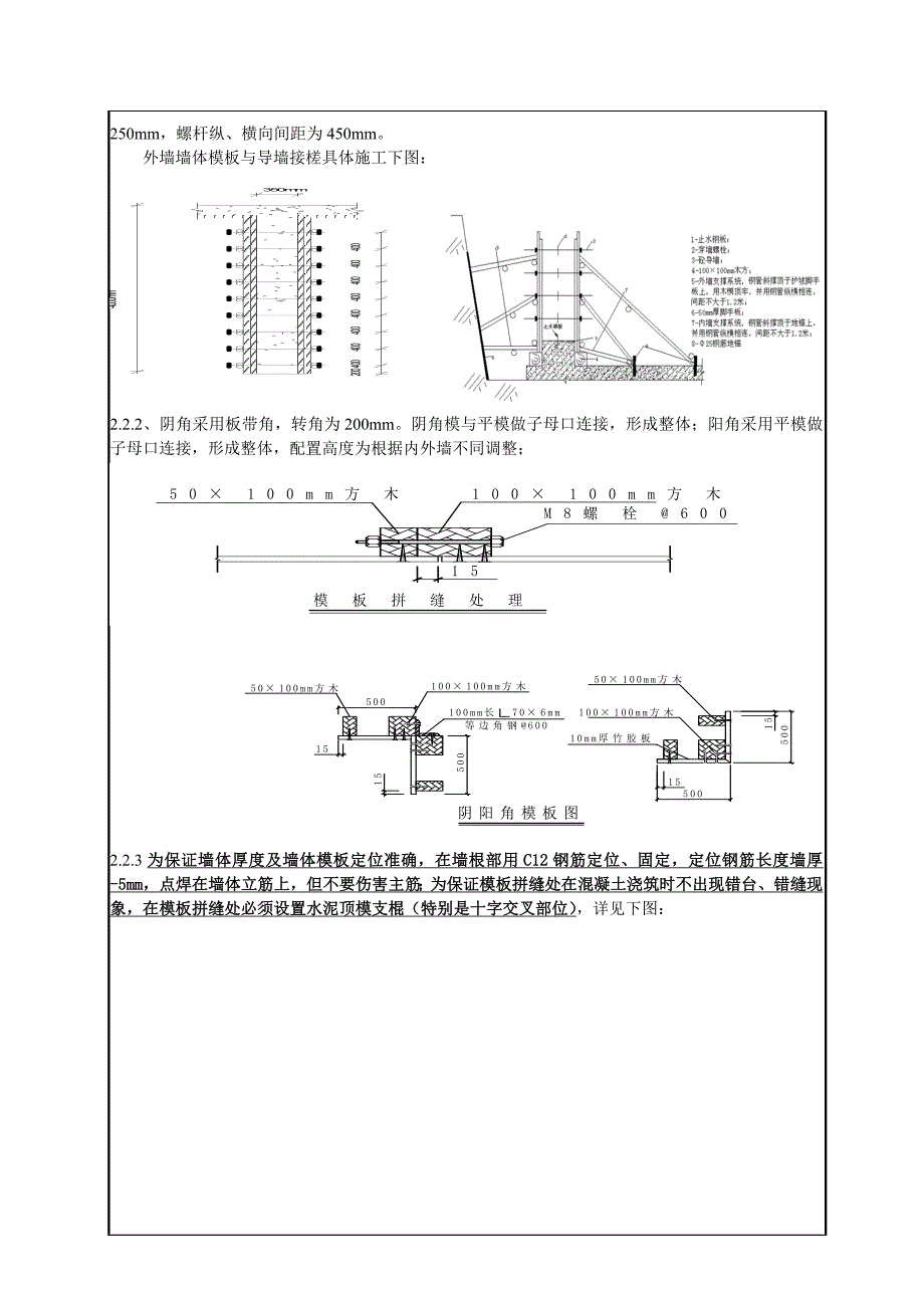 住宅楼模板施工技术交底2.doc_第2页