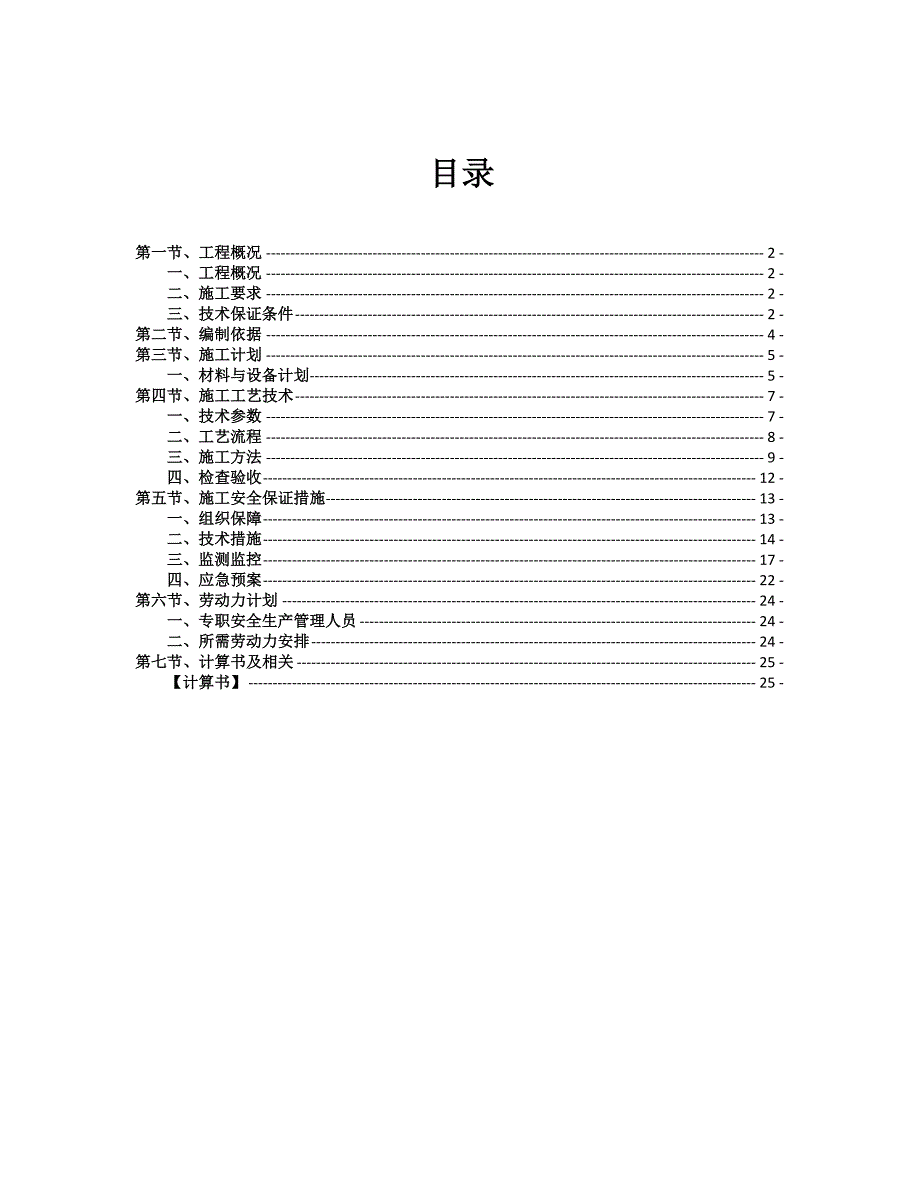 住宅楼模板工程专项施工方案2.doc_第2页