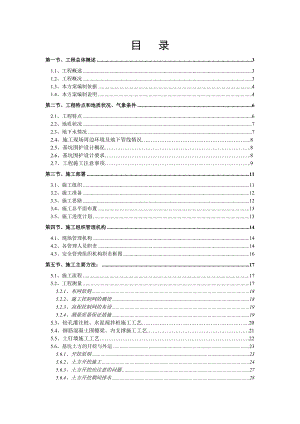 住宅楼深基坑土方开挖施工方案#浙江.doc