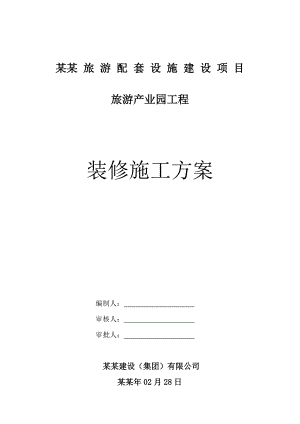 公共建筑群装修施工方案#北京#剪力墙结构#干挂石材墙面#施工工艺图.doc