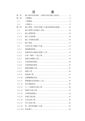 体育馆室内装饰工程施工组织设计#江苏#框架结构.doc