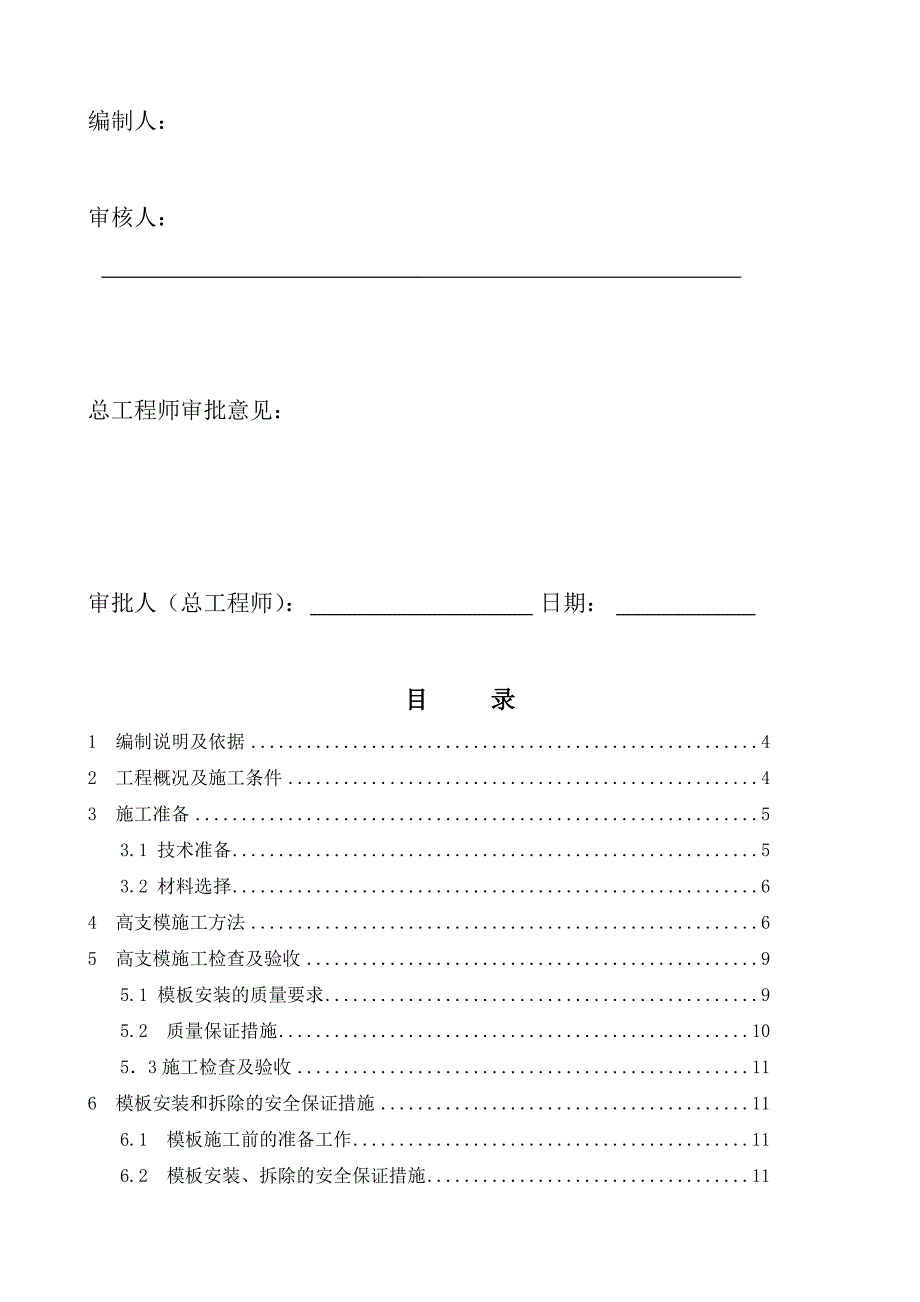 住宅楼高支模施工方案1.doc_第2页