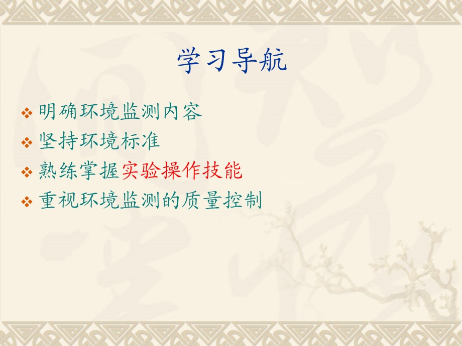 环境监测.ppt.ppt_第3页