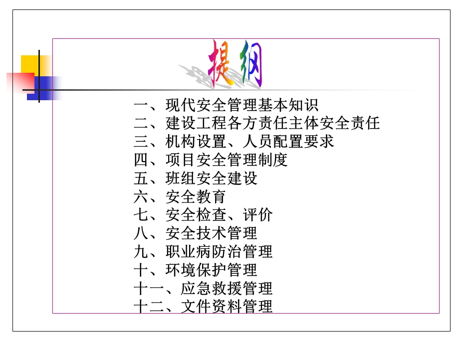 中国水电集团水利水电工程项目施工安全管理【ppt】 .ppt_第2页