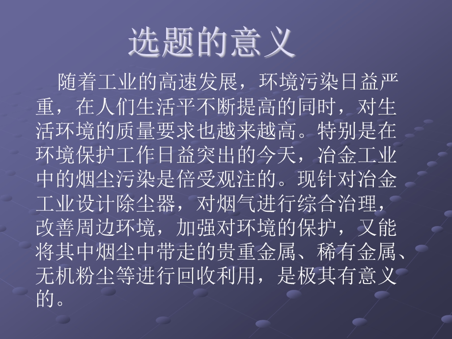 环保钢结构设计与制造.ppt_第2页