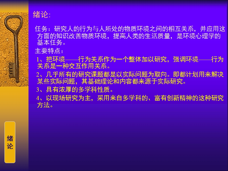 环境建筑心理学讲座ppt.ppt_第2页