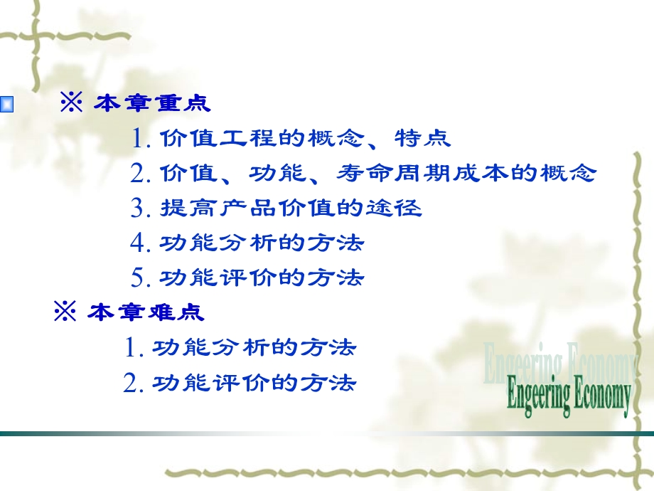 13第7章 价值工程原理.ppt_第2页