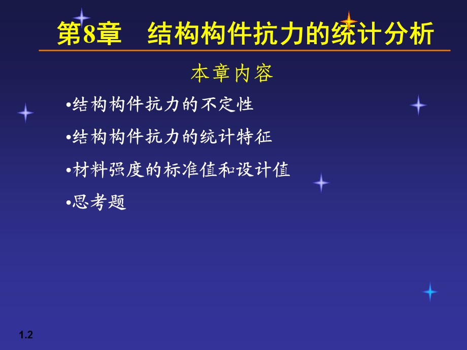 【土木建筑】08荷载与结构设计方法.ppt_第2页