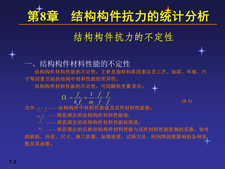 【土木建筑】08荷载与结构设计方法.ppt_第3页