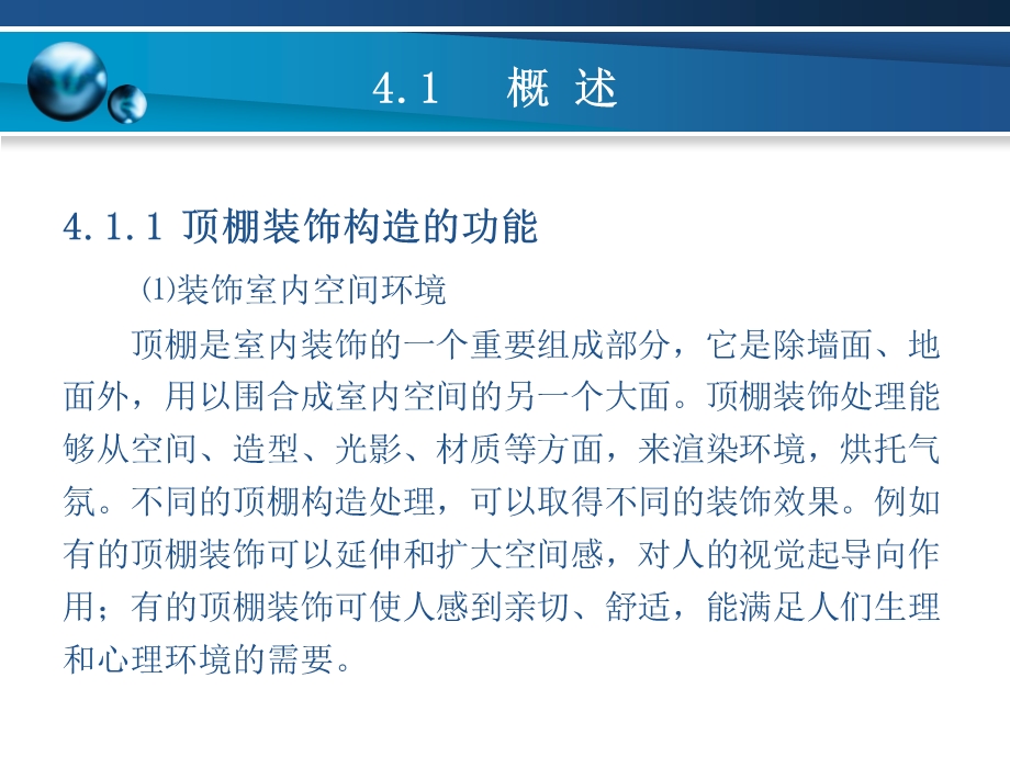 【土木建筑】第四章顶棚装饰构造.ppt_第3页