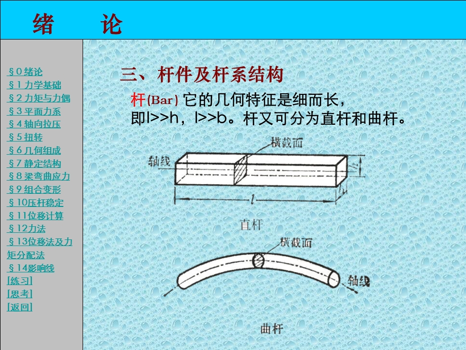 【土木建筑】建筑力学1.ppt_第3页