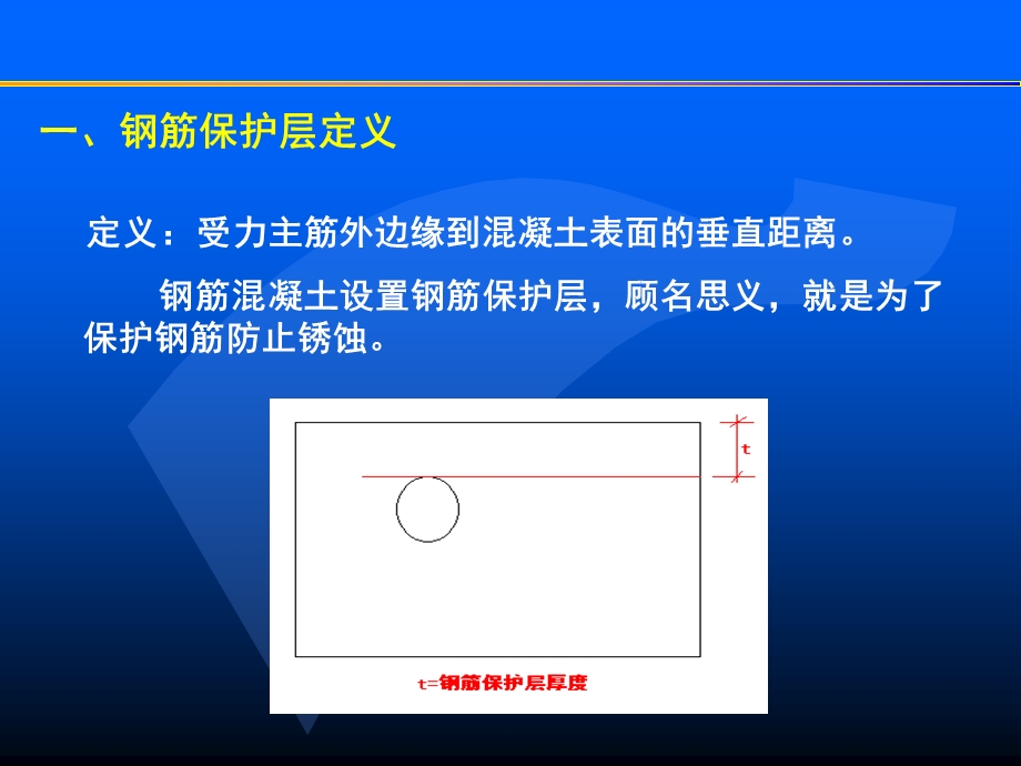 x钢筋保护层厚度检测.ppt_第3页