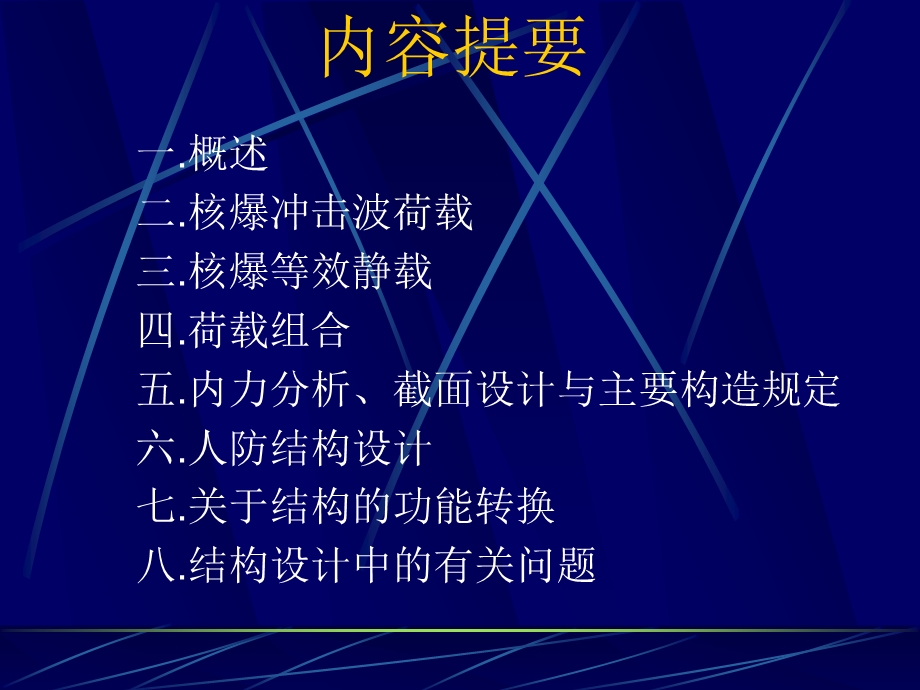 人防工程结构设计(PPT).ppt_第2页