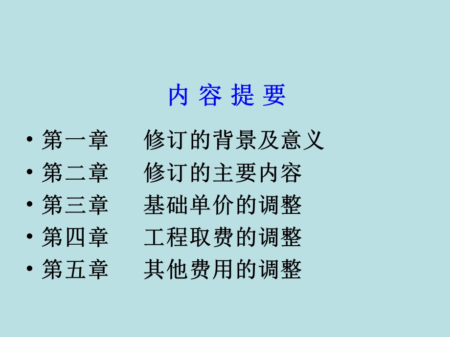 土地开发整理项目预算定额标准技术交底.ppt_第2页