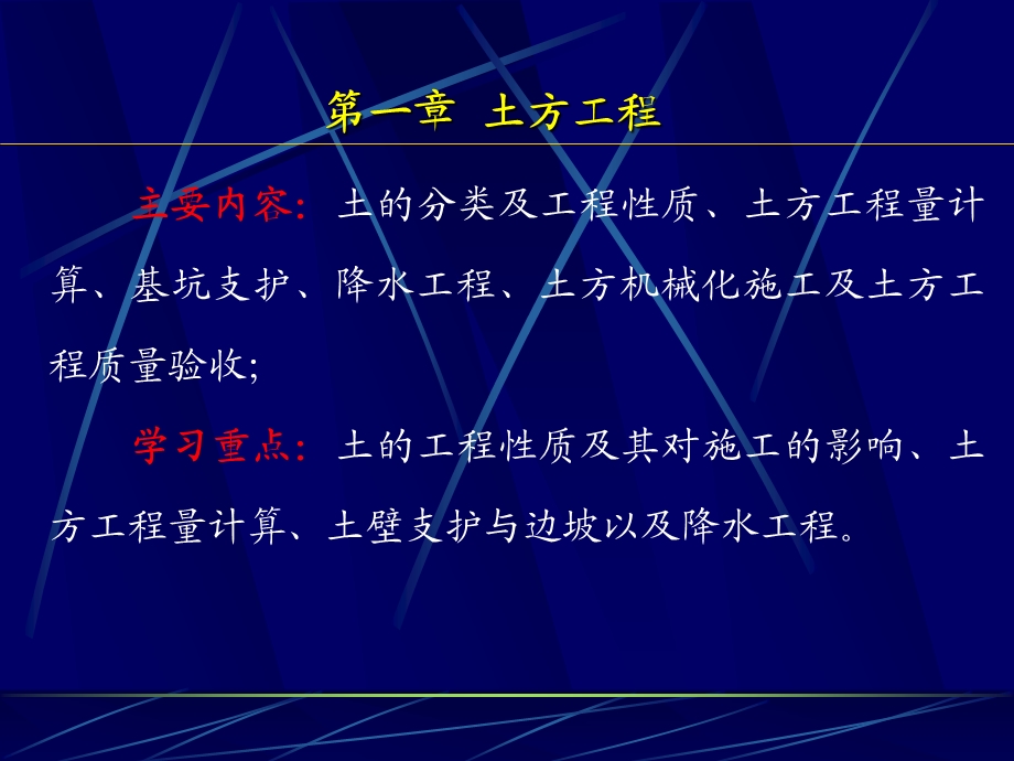 土方工程施工技术教学课件(内容详细).ppt_第1页