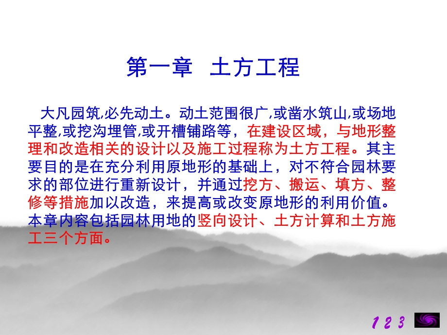 土方工程经典讲义（景观设计） .ppt_第2页