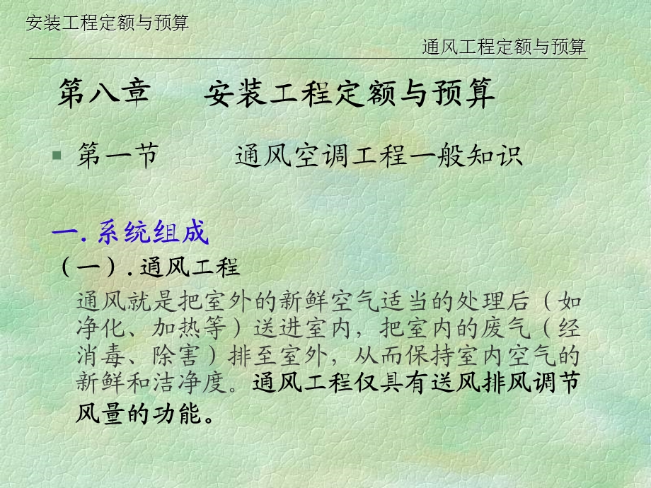 安装工程定额与预算ppt讲稿.ppt_第1页