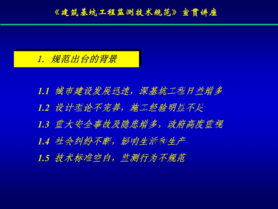 基坑监测技术规范讲座12.ppt_第3页