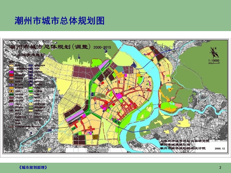 城市规划原理3.ppt_第2页