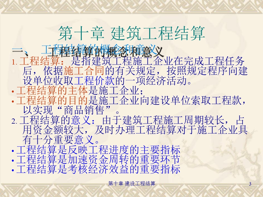 建筑工程结算经典讲义.ppt_第3页