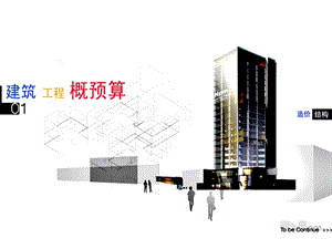 建筑工程单价的确定PPT教学课件.ppt