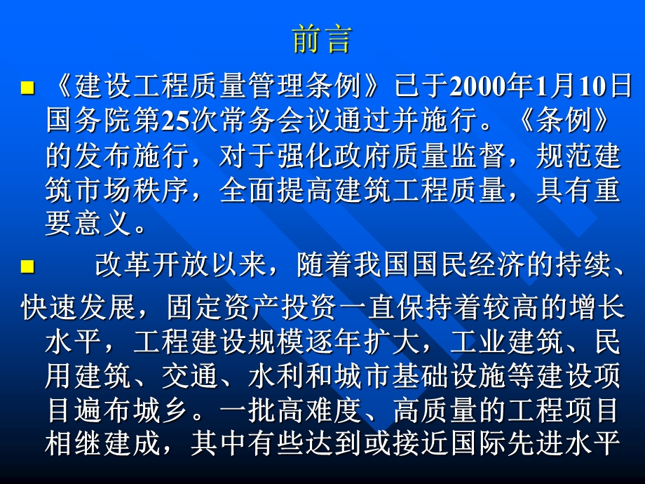 建筑工程质量管理条例.ppt_第3页