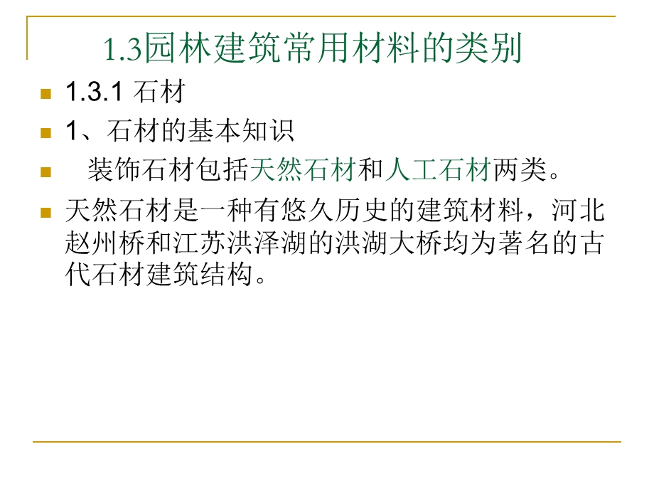 建筑材料知识培训讲义.ppt_第2页