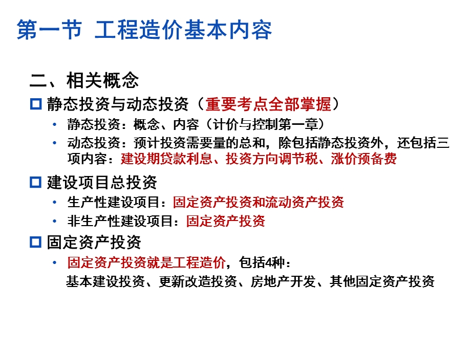 工程造价管理基础理论与相关法规.ppt_第3页