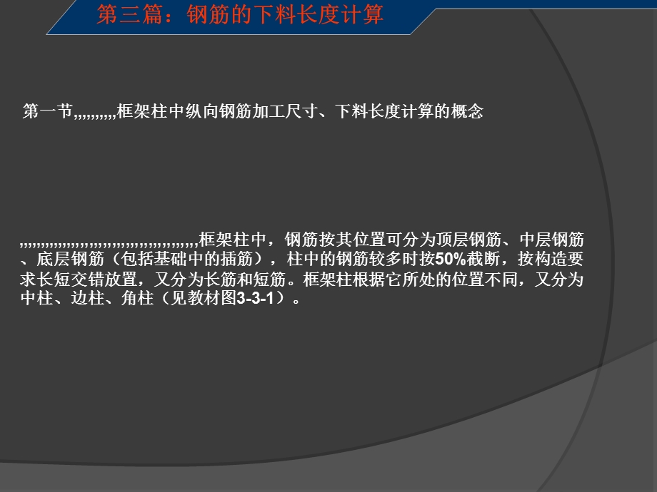 框架柱钢筋下料长度盘算第三章[整理版].ppt_第2页