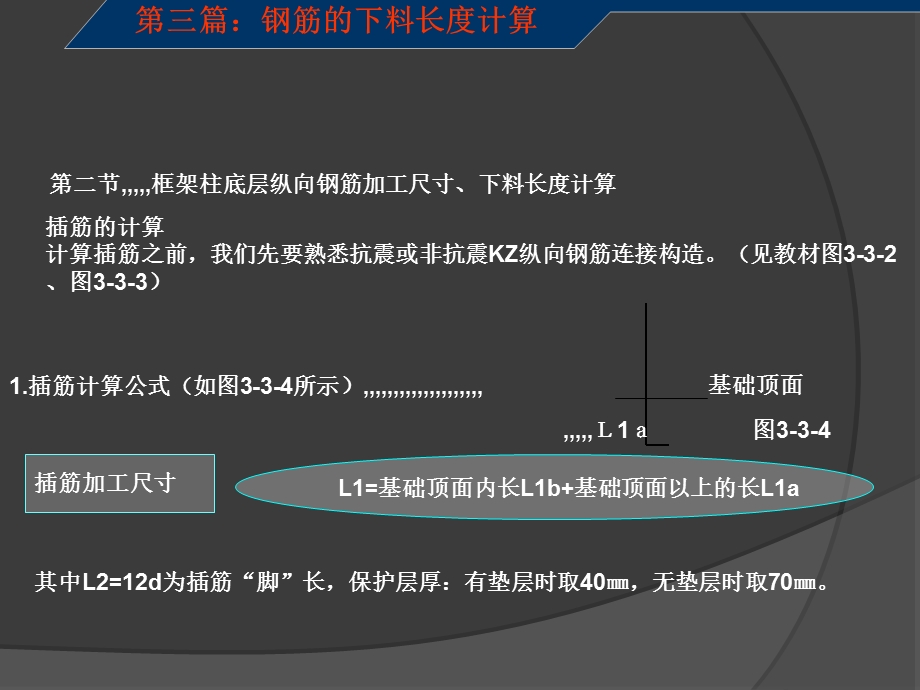 框架柱钢筋下料长度盘算第三章[整理版].ppt_第3页