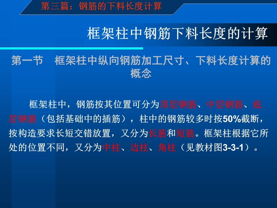 建筑施工图识读与钢筋下料长度计算.ppt_第2页