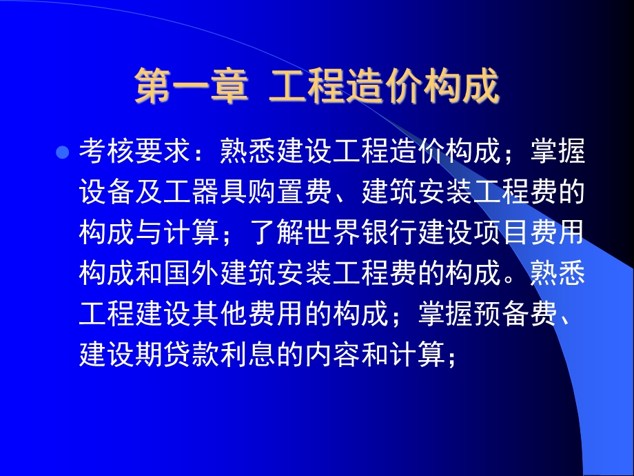 工程造价计价与控制(ppt).ppt_第3页