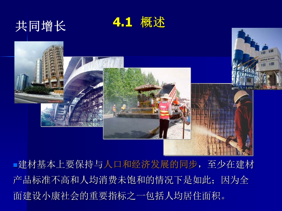 建筑材料混凝土概述教学PPT.ppt_第3页