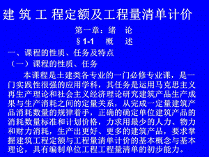 建筑工程定额及工程量清单计价.ppt