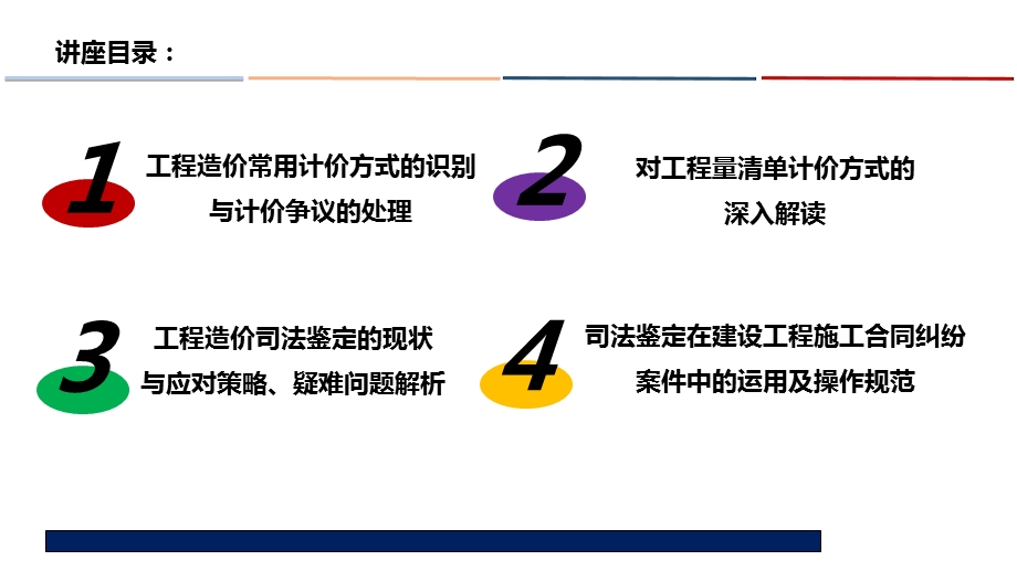 工程造价及工程造价司法鉴定法律实务图文.ppt_第3页