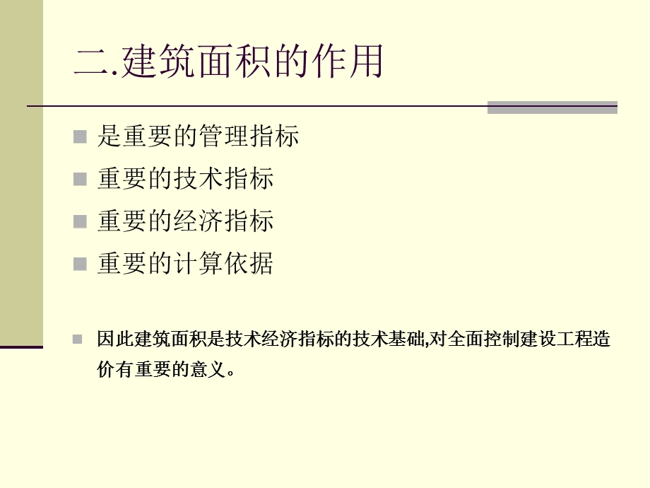 建筑工程定额与预算讲义PPT.ppt_第3页