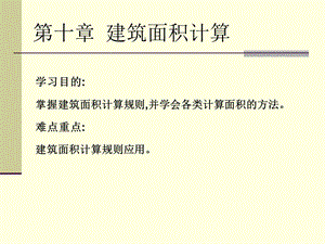 建筑工程定额与预算讲义PPT.ppt