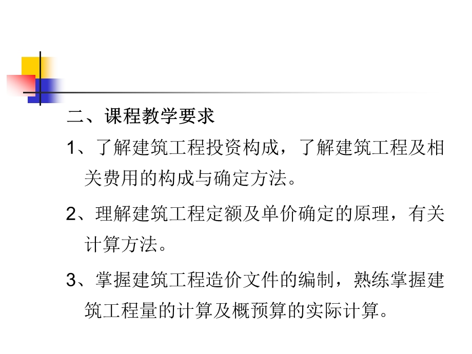 建筑工程定额与预算教学课件ppt(全套).ppt_第3页