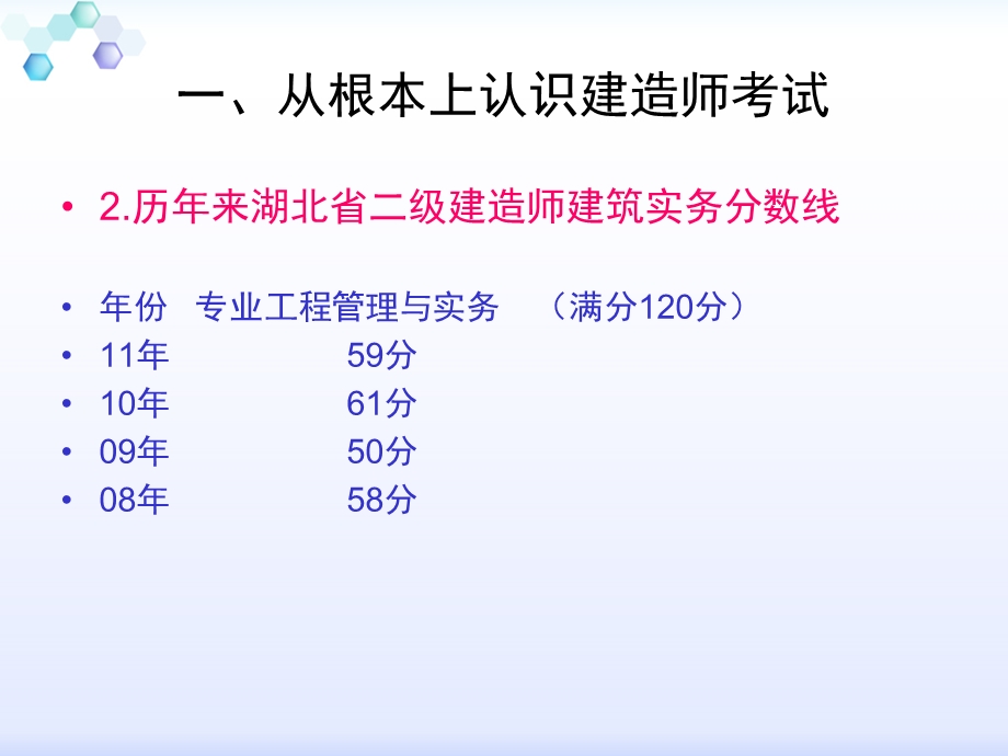 建筑工程管理与实务精讲课件.ppt_第3页