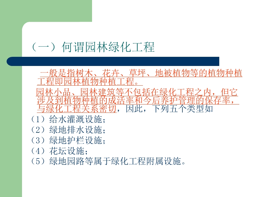 绿化工程施工与养护12.ppt_第3页