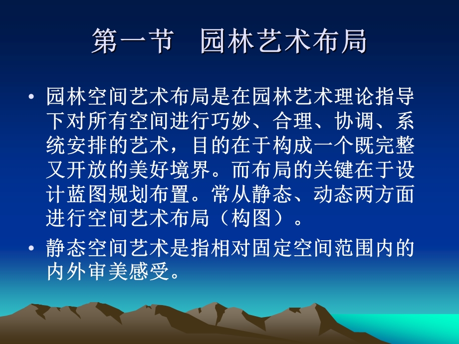 第二章园林布局.ppt_第2页