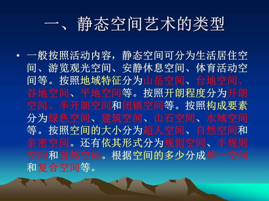 第二章园林布局.ppt_第3页