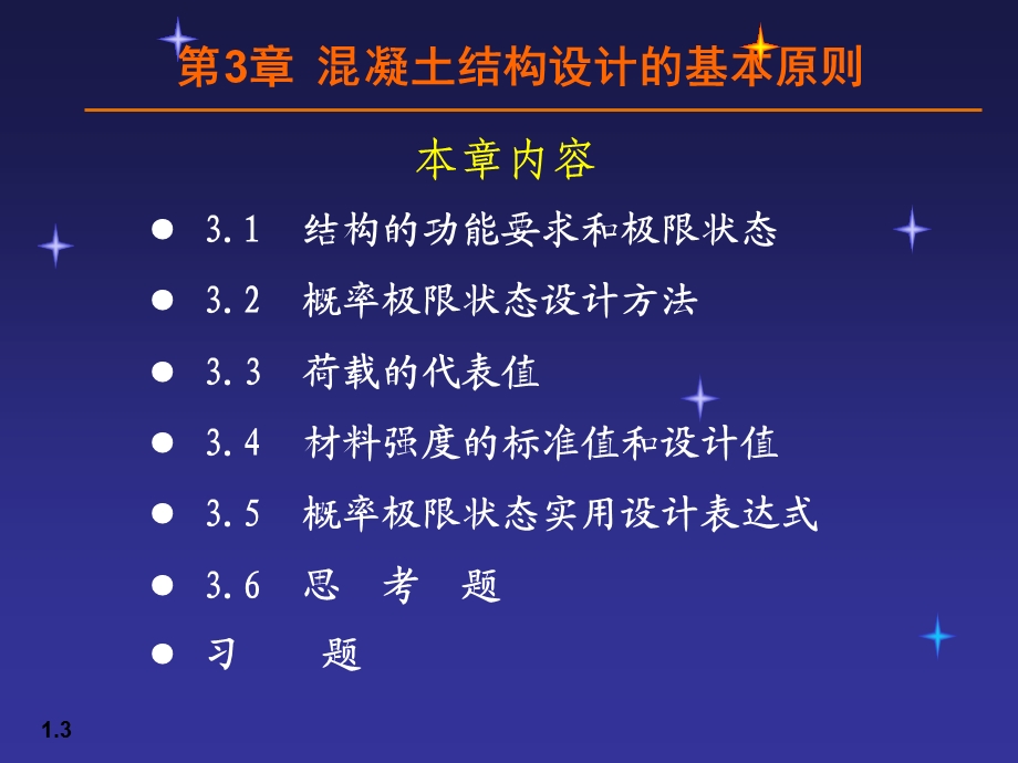 混凝土结构设计的基本原则1.ppt_第3页