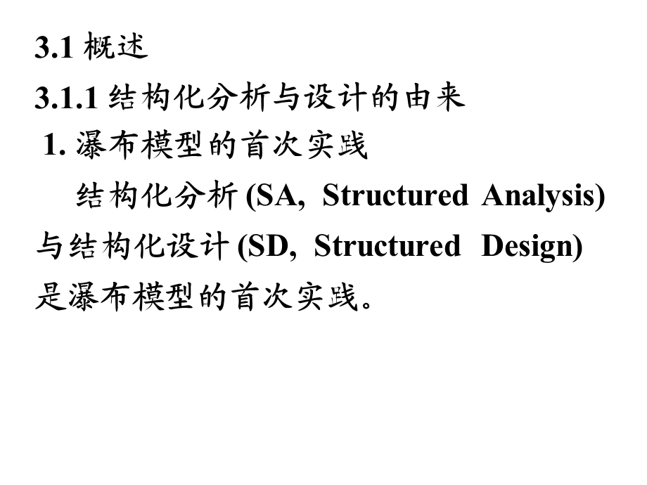 第3章结构化分析与设计.ppt_第2页