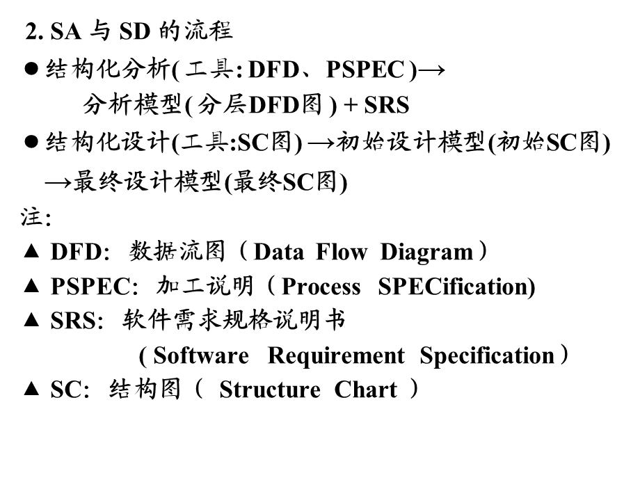 第3章结构化分析与设计.ppt_第3页