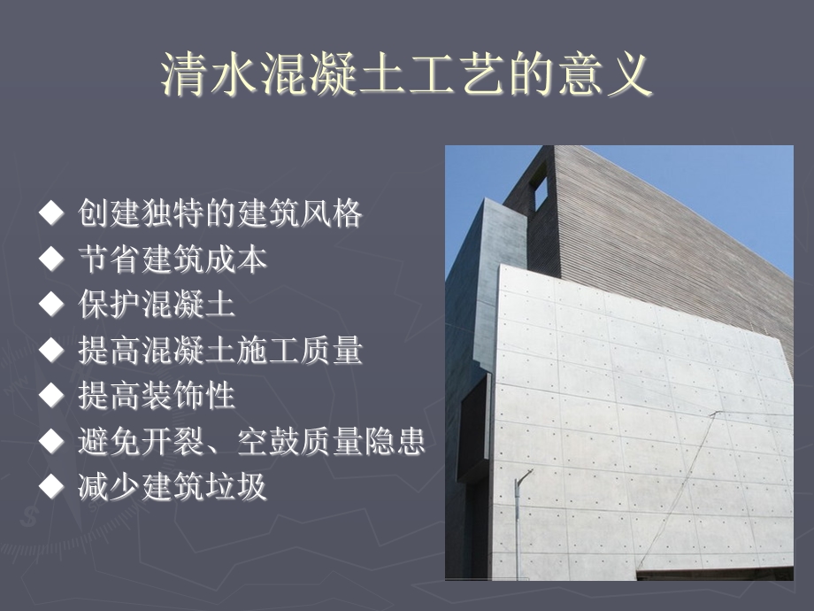 清水混凝土保护修复施工工艺.ppt_第3页